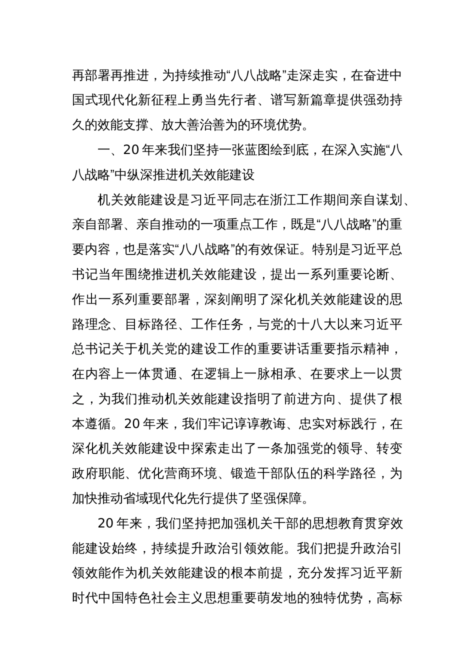 加快推动新时代机关效能建设走向纵深特色发展现代化跃升_第2页