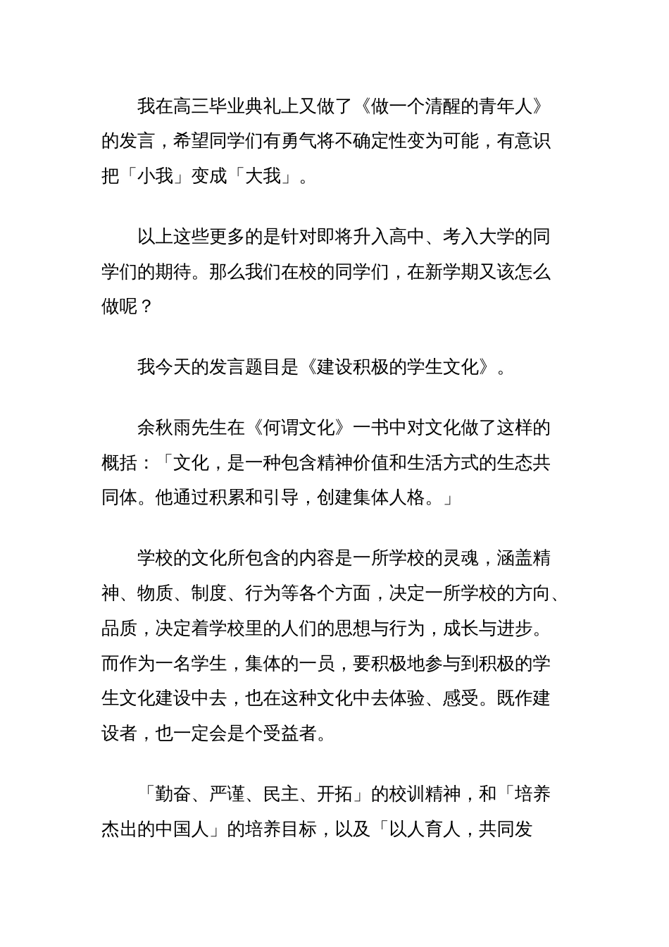 校长在中学2024-2025学年开学典礼上的讲话：建设积极的学生文化_第2页