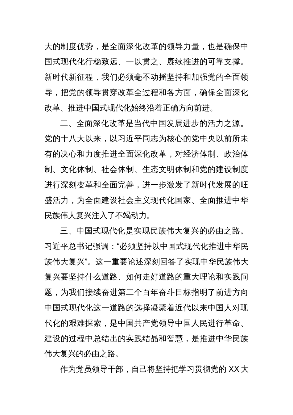 (2篇)在县委理论学习中心组学习会上学习党的二十届三中全会研讨交流发言_第2页