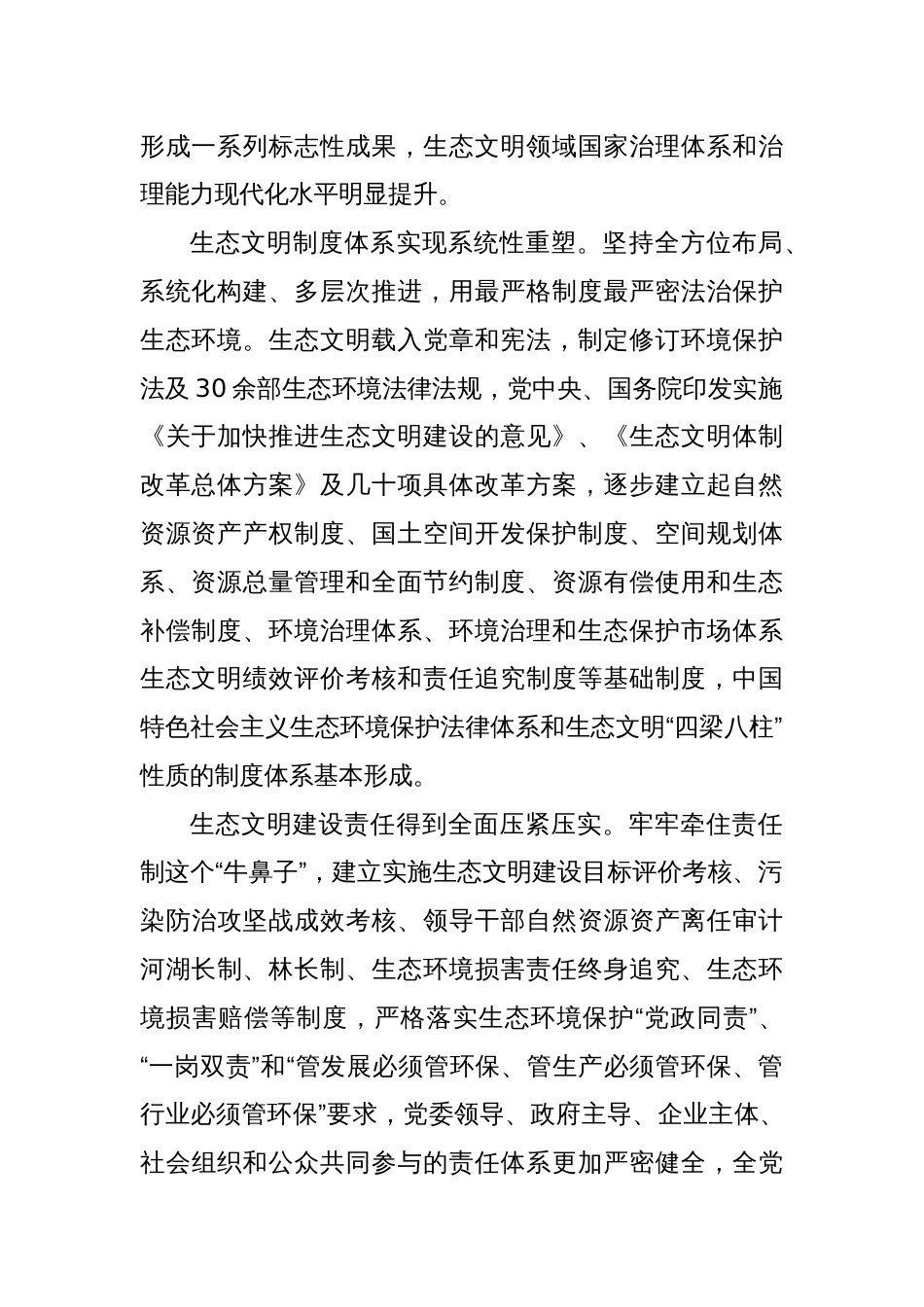 深化生态文明体制改革（学习贯彻党的二十届三中全会精神）_第2页