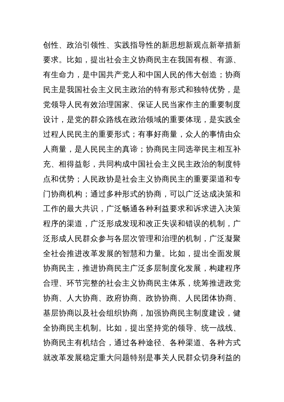 健全协商民主机制（学习贯彻党的二十届三中全会精神）_第2页