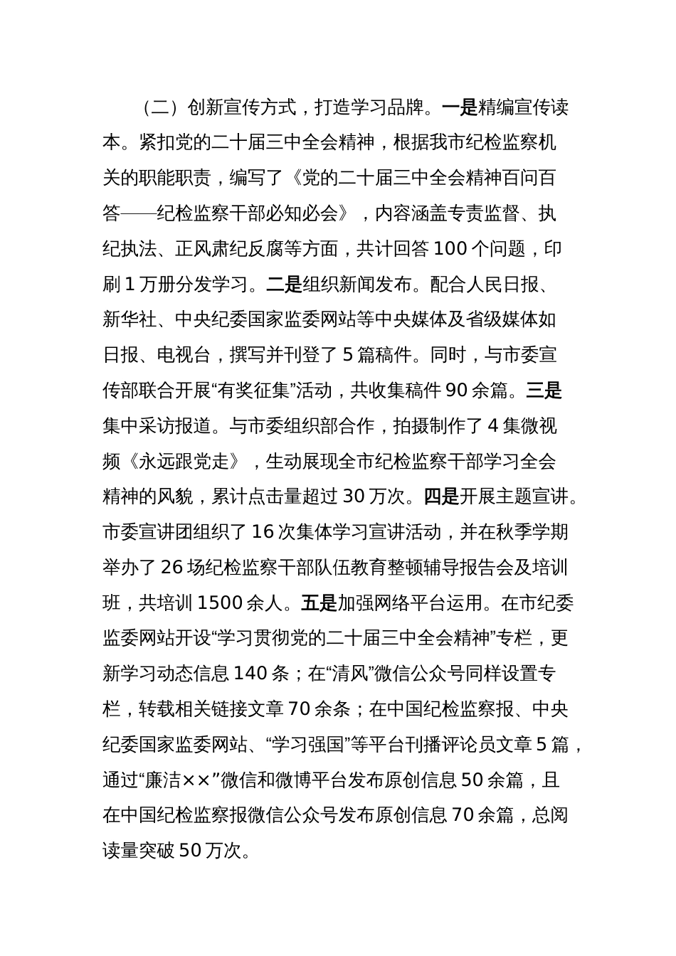 党的二十届三中全会精神宣传贯彻情况报告_第2页