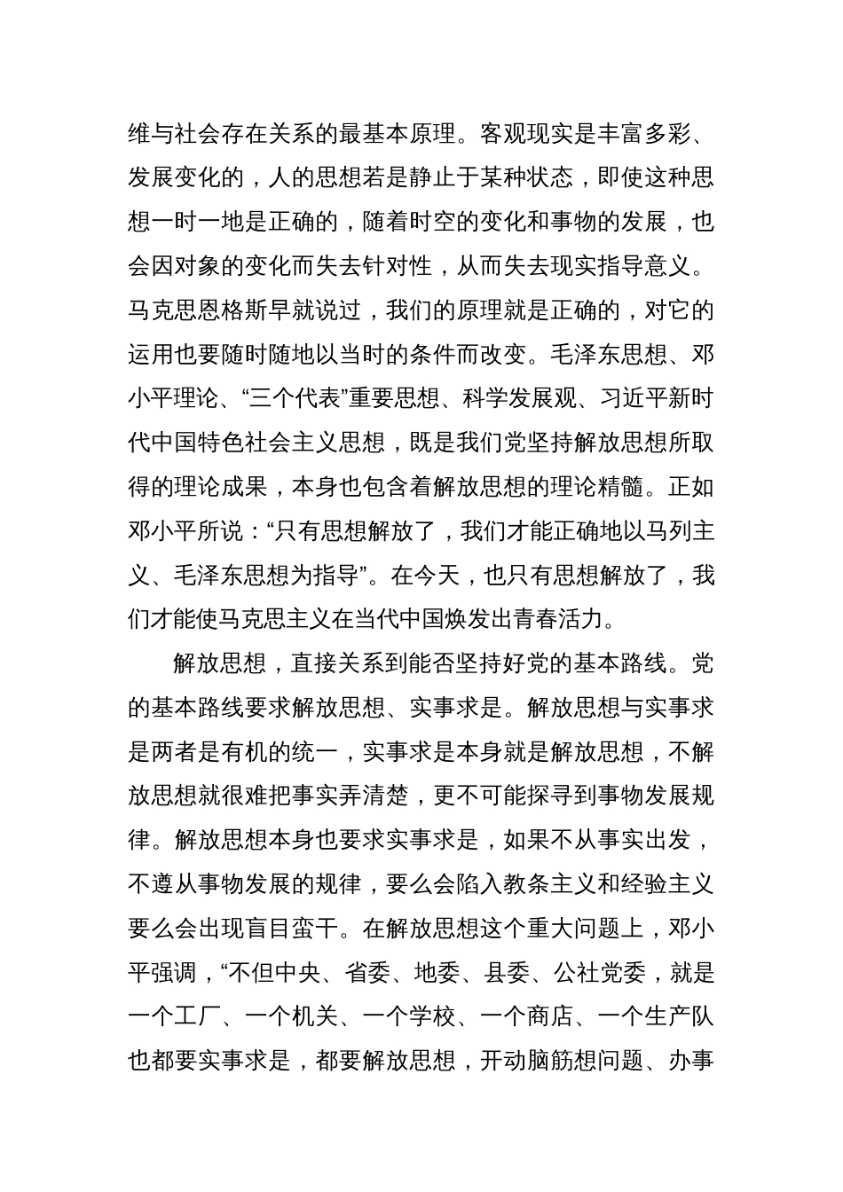 解放思想是个重大政治问题——读邓小平《解放思想，实事求是，团结一致向前看》_第2页