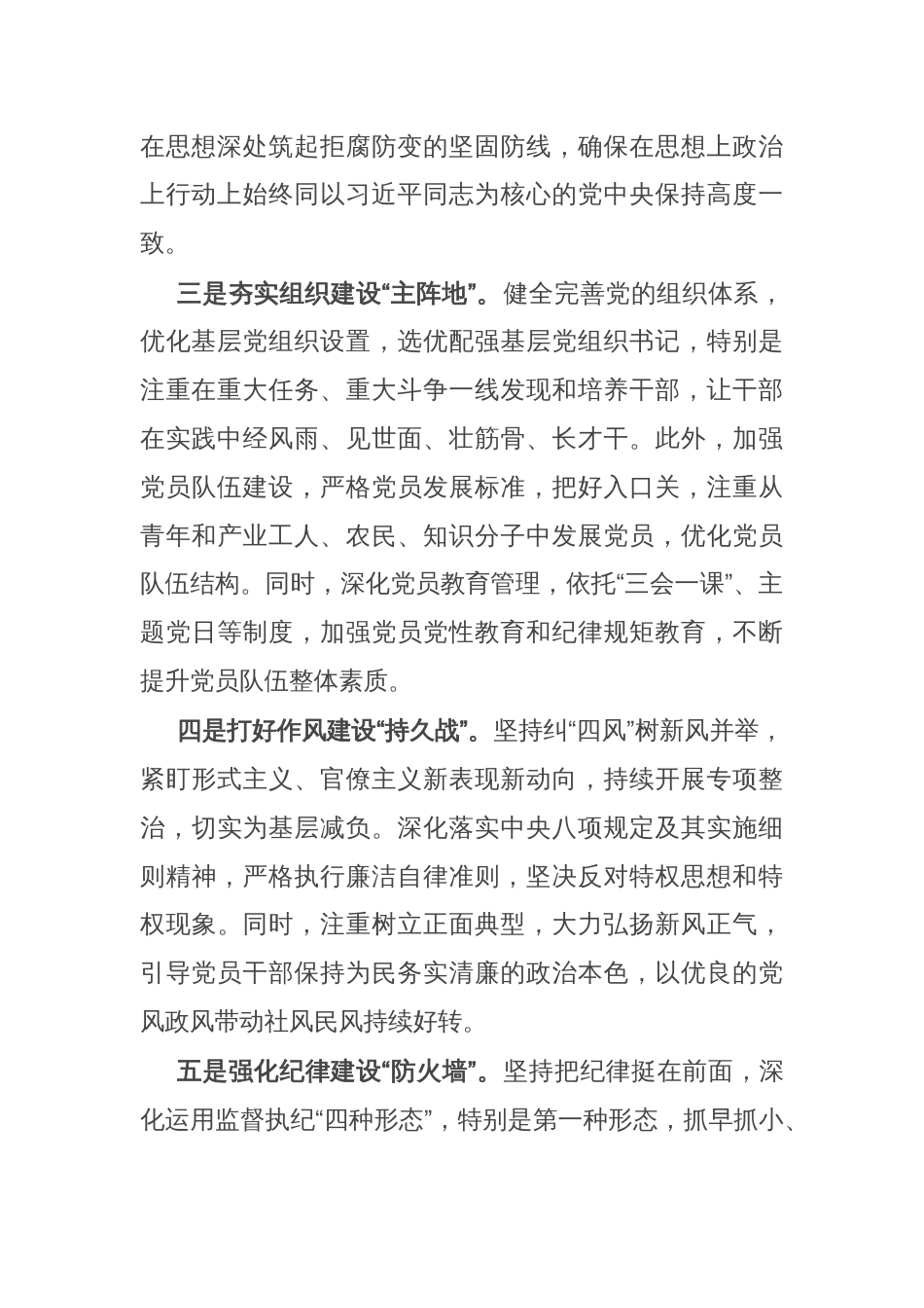 2024年落实全面从严治党工作开展情况报告_第2页