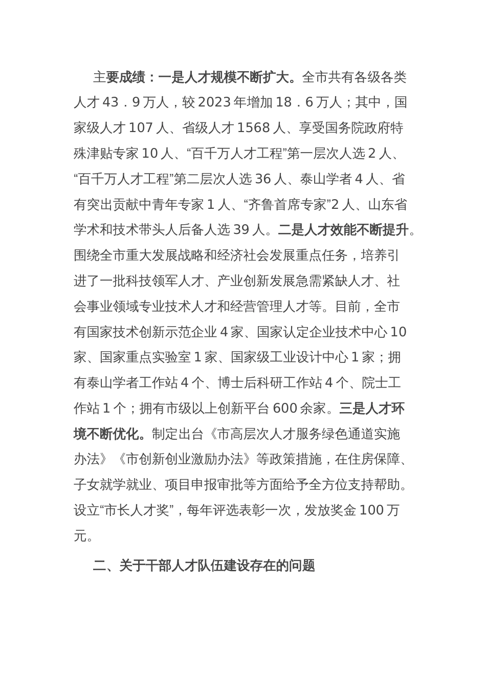在全市干部人才队伍建设会议上的讲话_第2页
