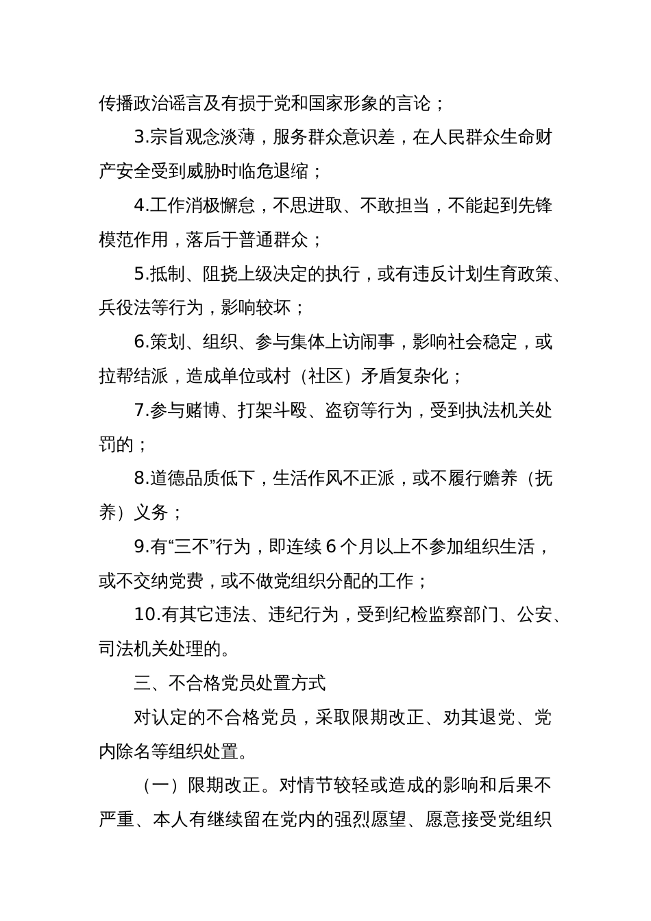 做好处置不合格党员工作的通知_第2页