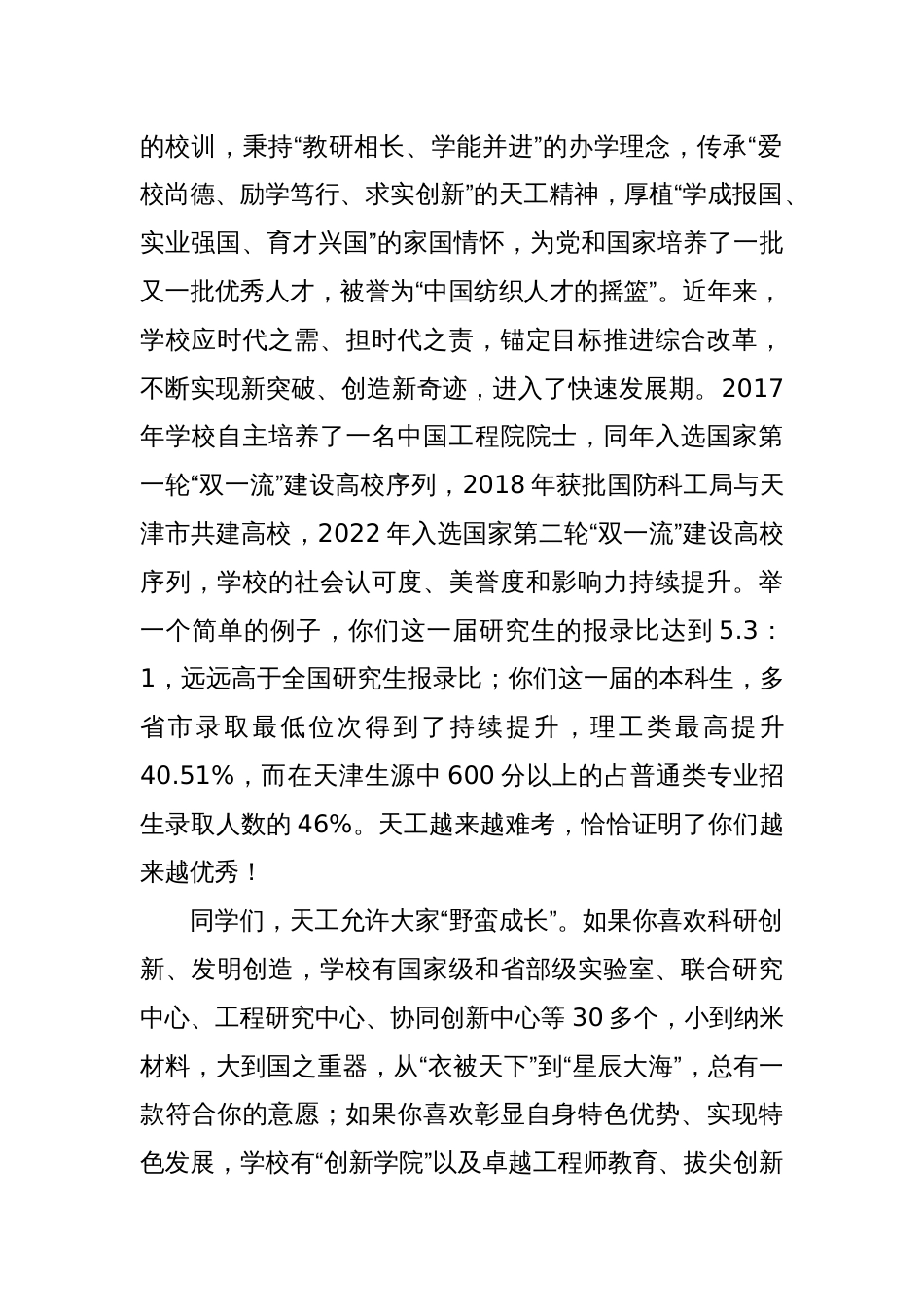 在2024级新生开学典礼上的讲话：在接续奋斗中谱写新的青春篇章_第2页