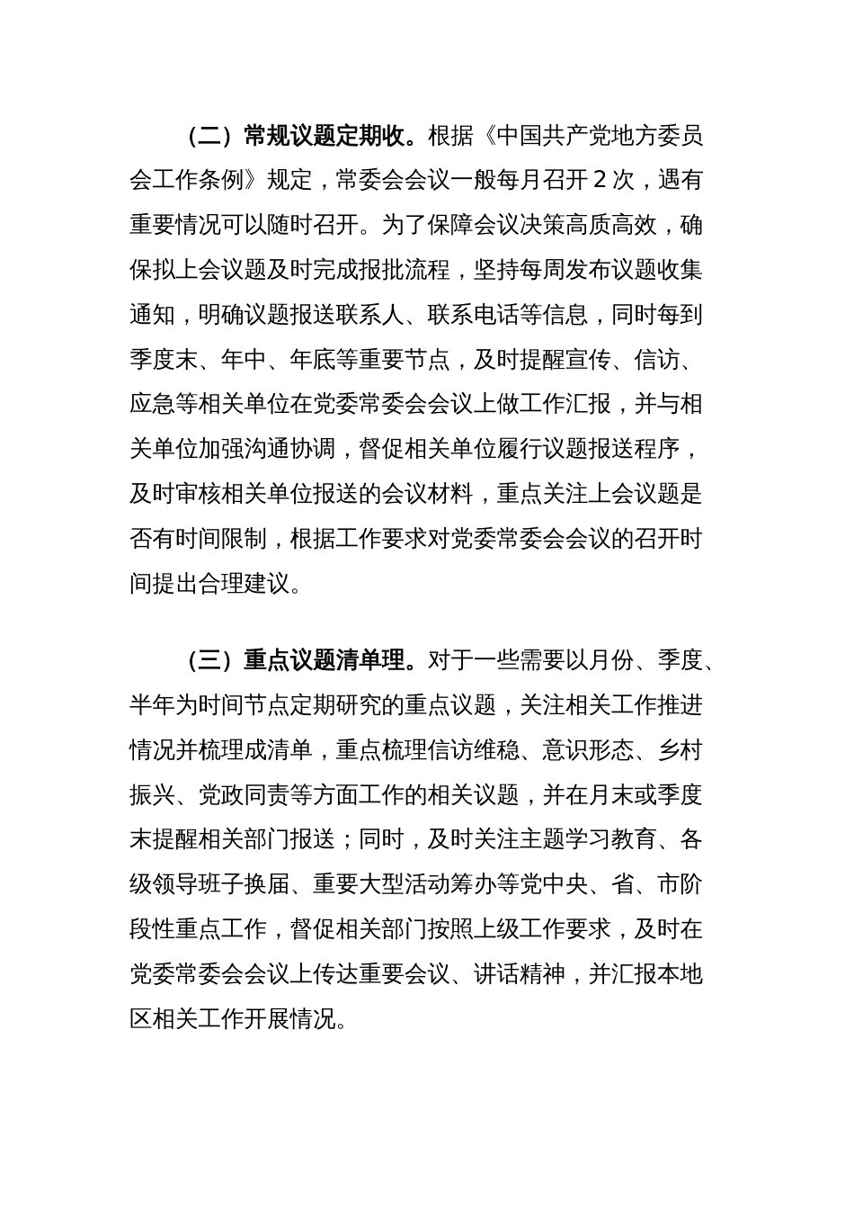 在全市党办系统会务服务工作座谈会上的发言_第2页