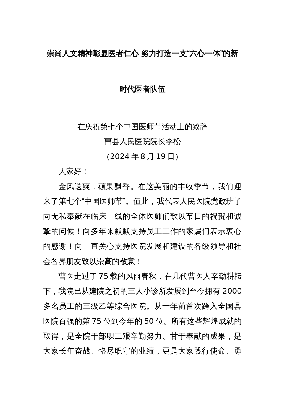 崇尚人文精神彰显医者仁心 努力打造一支“六心一体”的新时代医者队伍_第1页