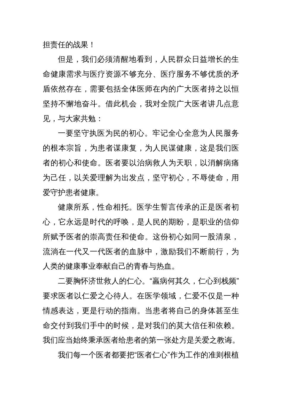 崇尚人文精神彰显医者仁心 努力打造一支“六心一体”的新时代医者队伍_第2页