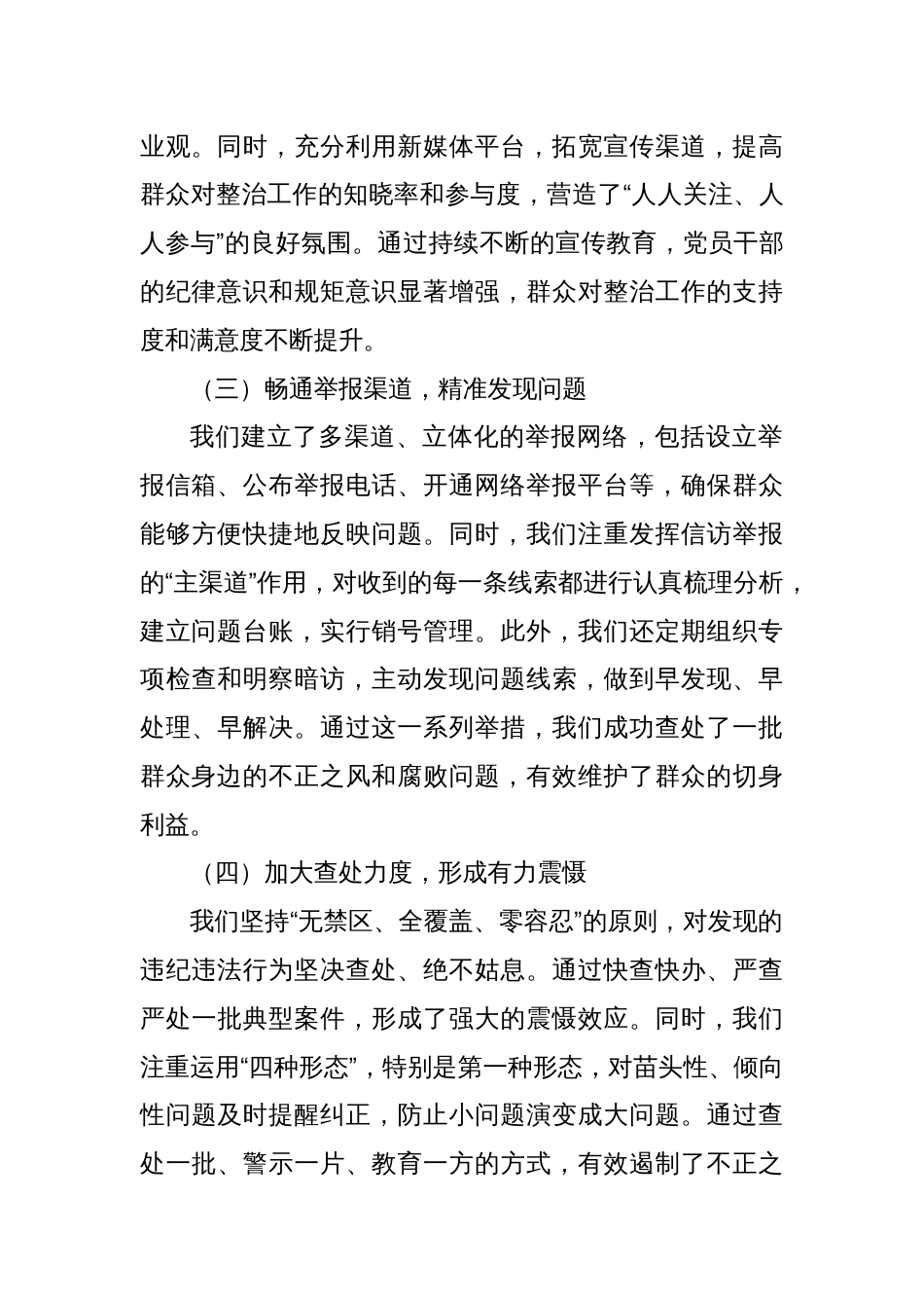 整治群众身边不正之风和腐败问题工作总结_第2页