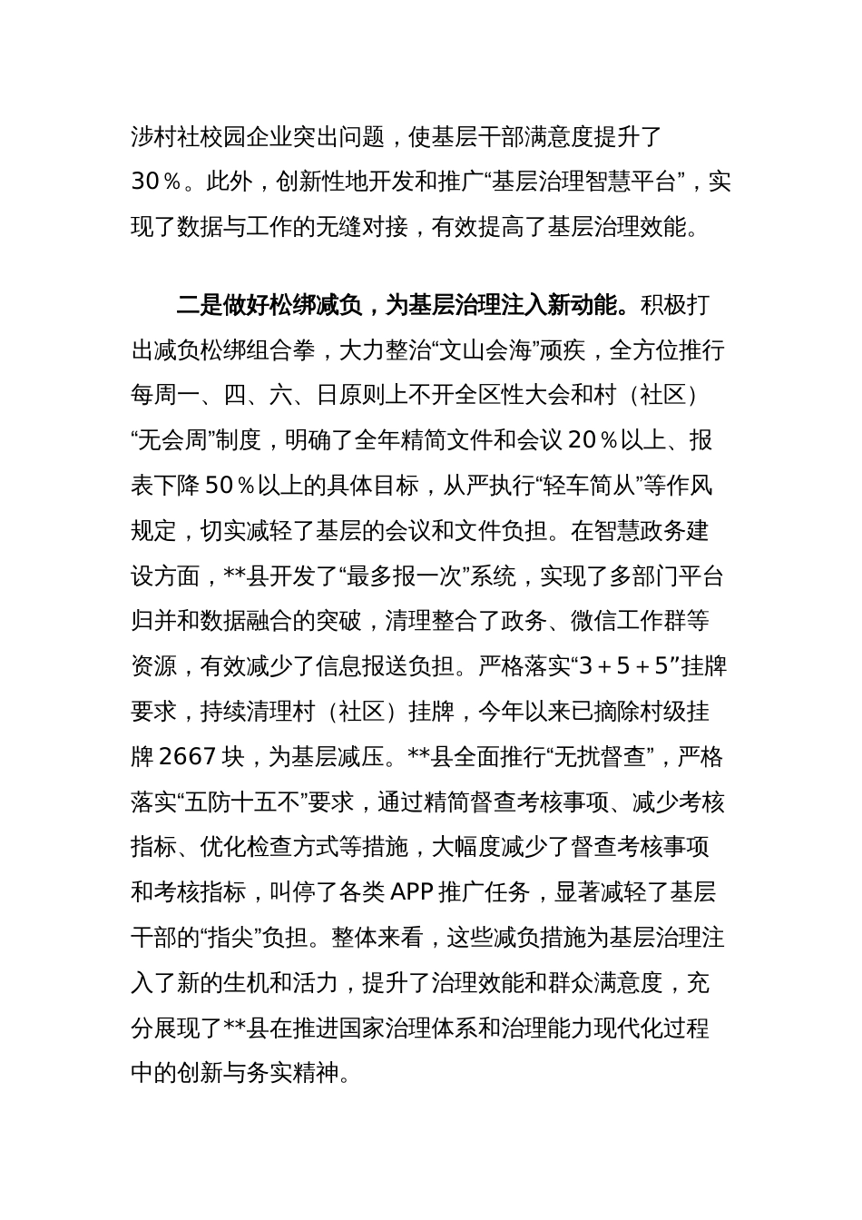 为基层减负工作情况汇报_第2页