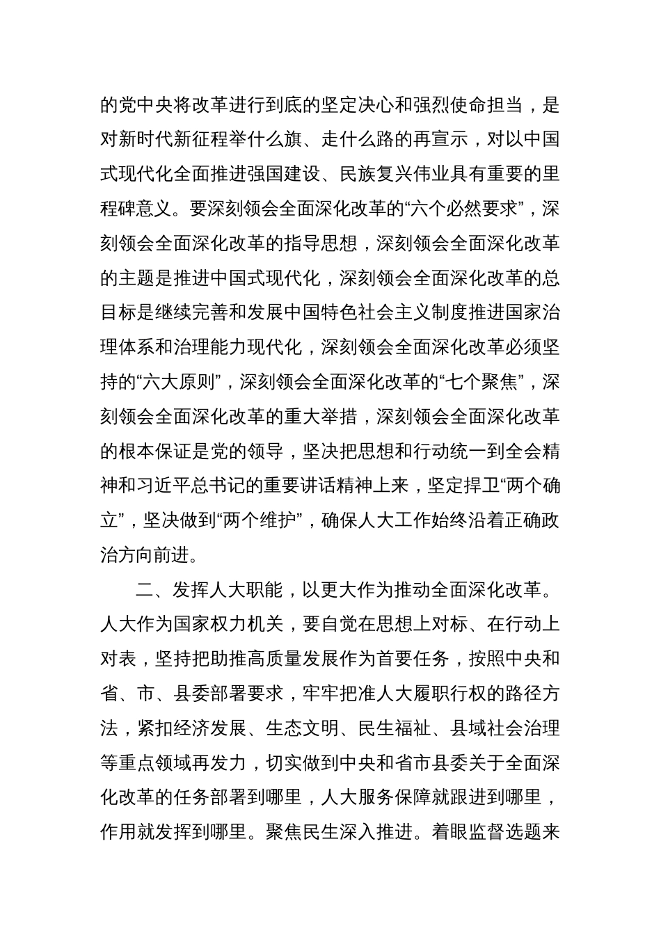 理论中心组学习会上学习贯彻党的二十届三中全会精神研讨交流材料（5）_第2页