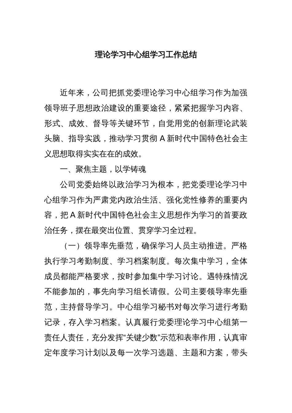 理论学习中心组学习工作总结_第1页
