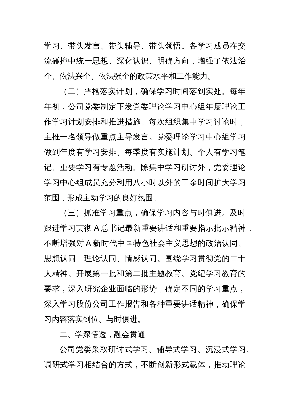 理论学习中心组学习工作总结_第2页
