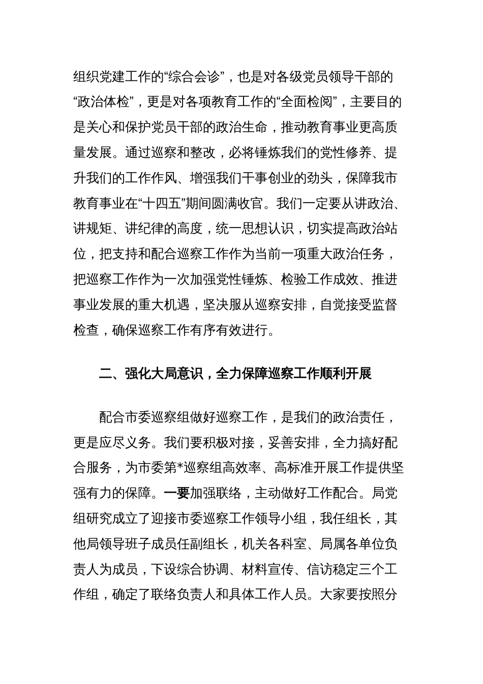 局长巡察动员会表态发言_第2页