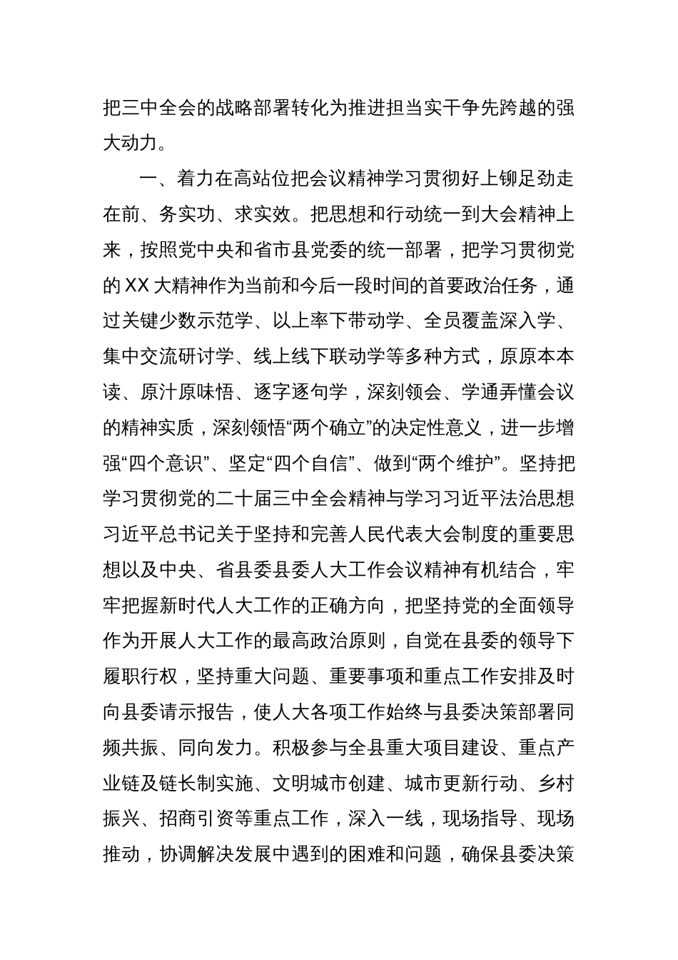 理论中心组学习会上学习贯彻党的二十届三中全会精神研讨交流材料（7）_第2页