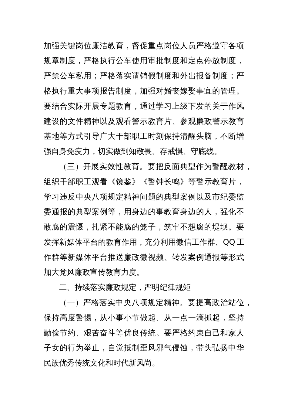 在中秋国庆节前廉政谈话会上讲话_第2页