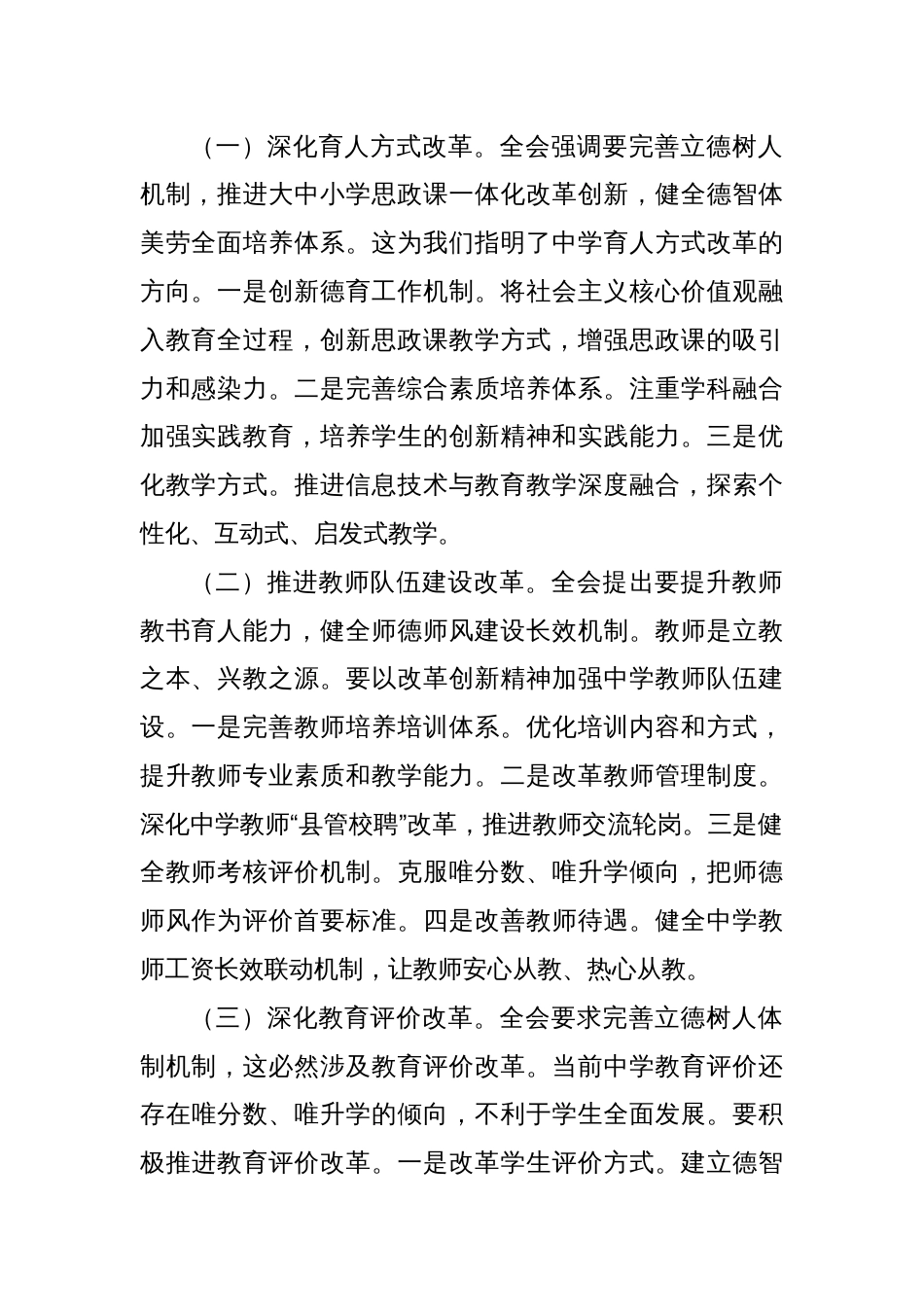 中学校长心得体会：学习二十届三中全会精神推动教育改革创新_第2页