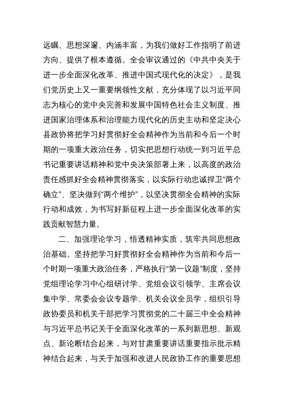 理论中心组学习会上学习贯彻党的二十届三中全会精神研讨交流材料（4）_第2页