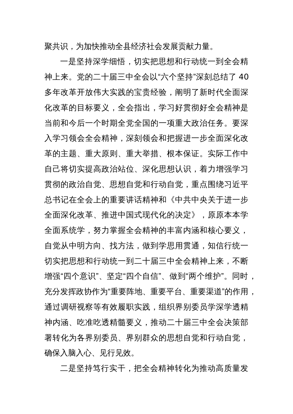 理论中心组学习会上学习贯彻党的二十届三中全会精神研讨交流材料（3）_第2页