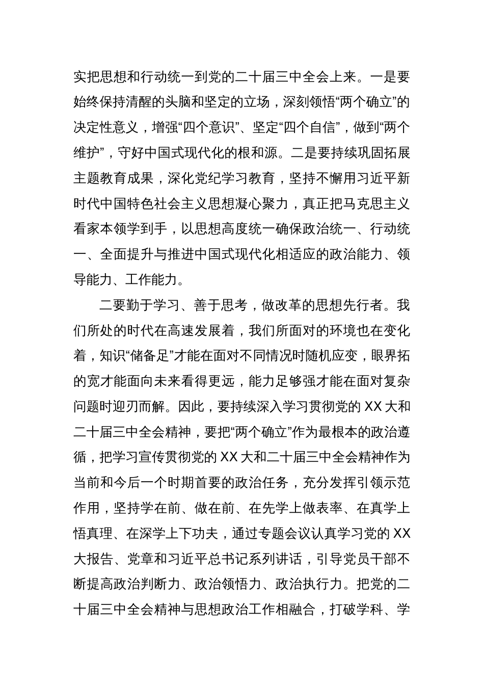 理论中心组学习会上学习贯彻党的二十届三中全会精神研讨交流材料（6）_第2页