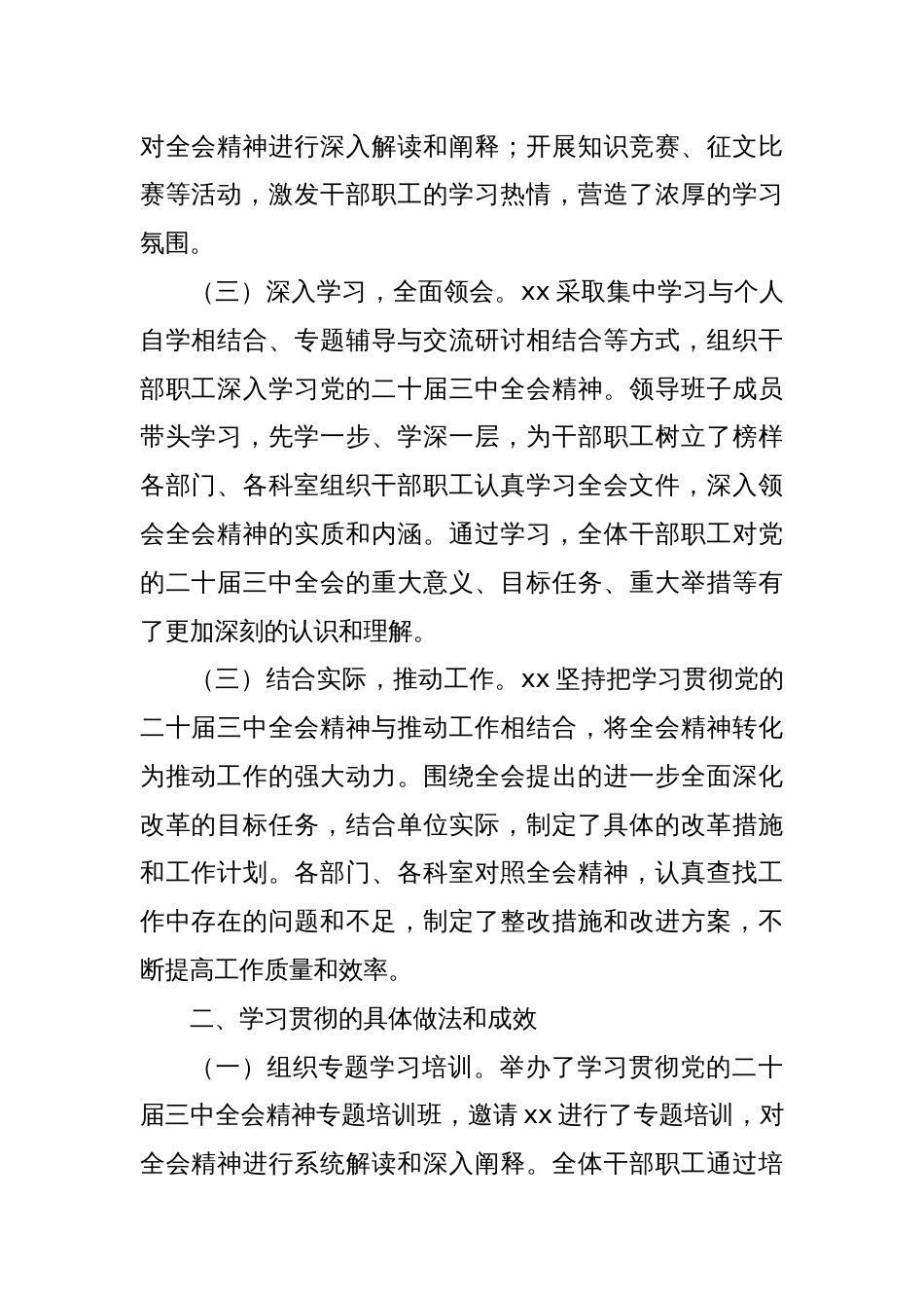 学习贯彻党的二十届三中全会精神情况报告（2）_第2页