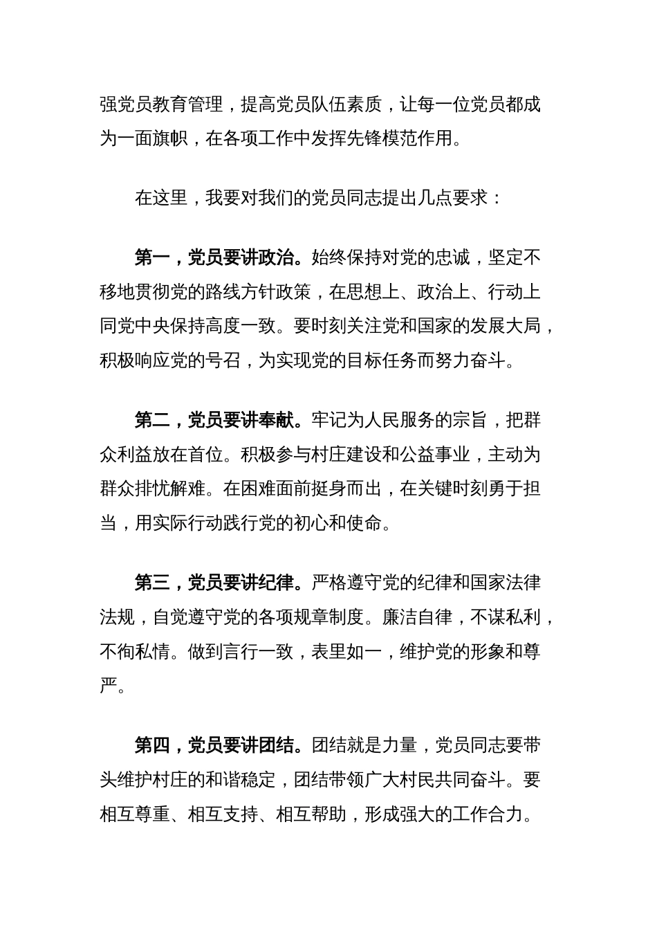 2024年村新任支部书记任职发言_第2页
