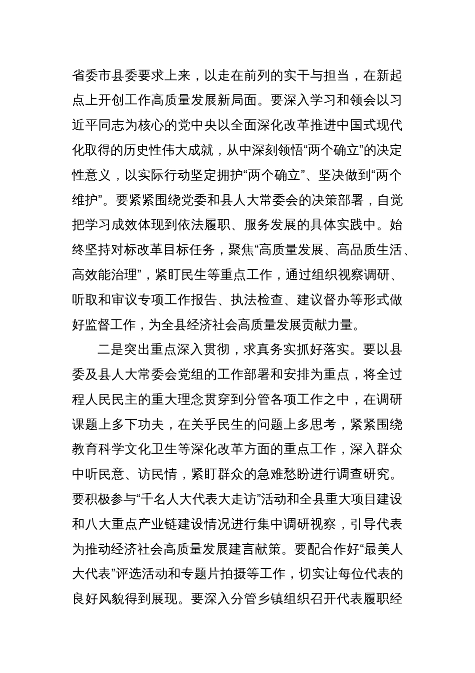 理论中心组学习会上学习贯彻党的二十届三中全会精神研讨交流材料（9）_第2页