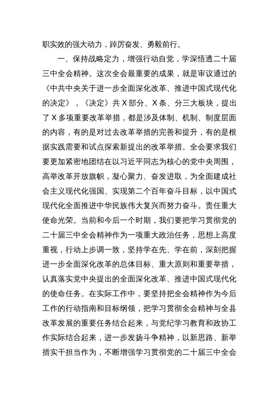 理论中心组学习会上学习贯彻党的二十届三中全会精神研讨交流材料（2）_第2页