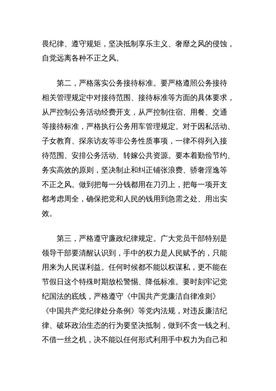 中秋国庆双节廉洁提醒函_第2页