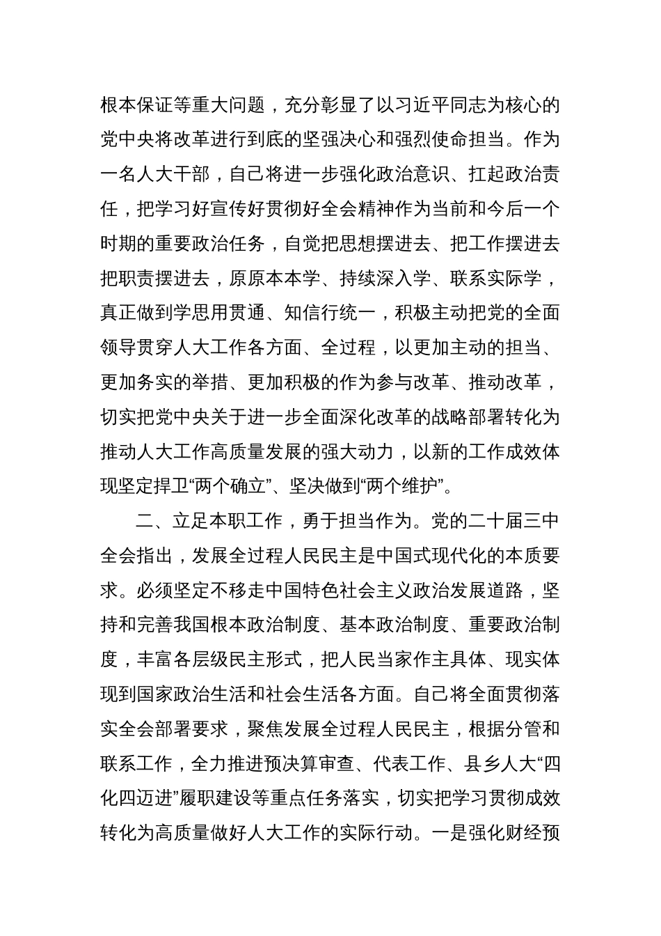 理论中心组学习会上学习贯彻党的二十届三中全会精神研讨交流材料（8）_第2页