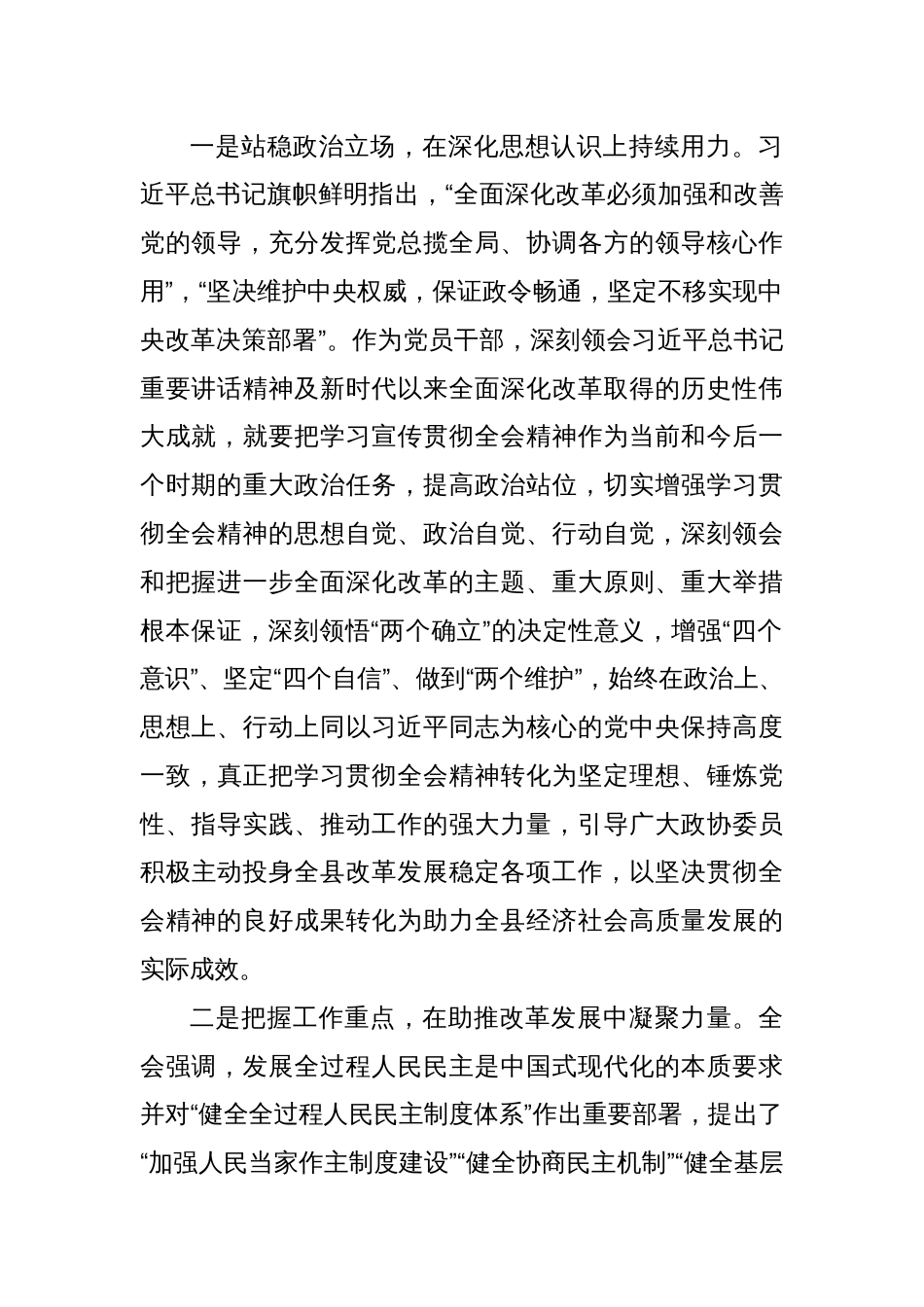 理论中心组学习会上学习贯彻党的二十届三中全会精神研讨交流材料（1）_第2页