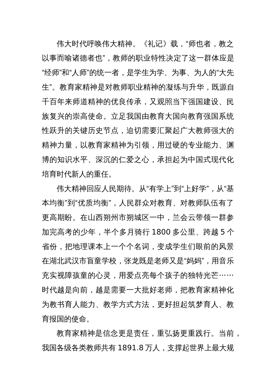 教师节研讨发言：大力弘扬和传承教育家精神_第2页