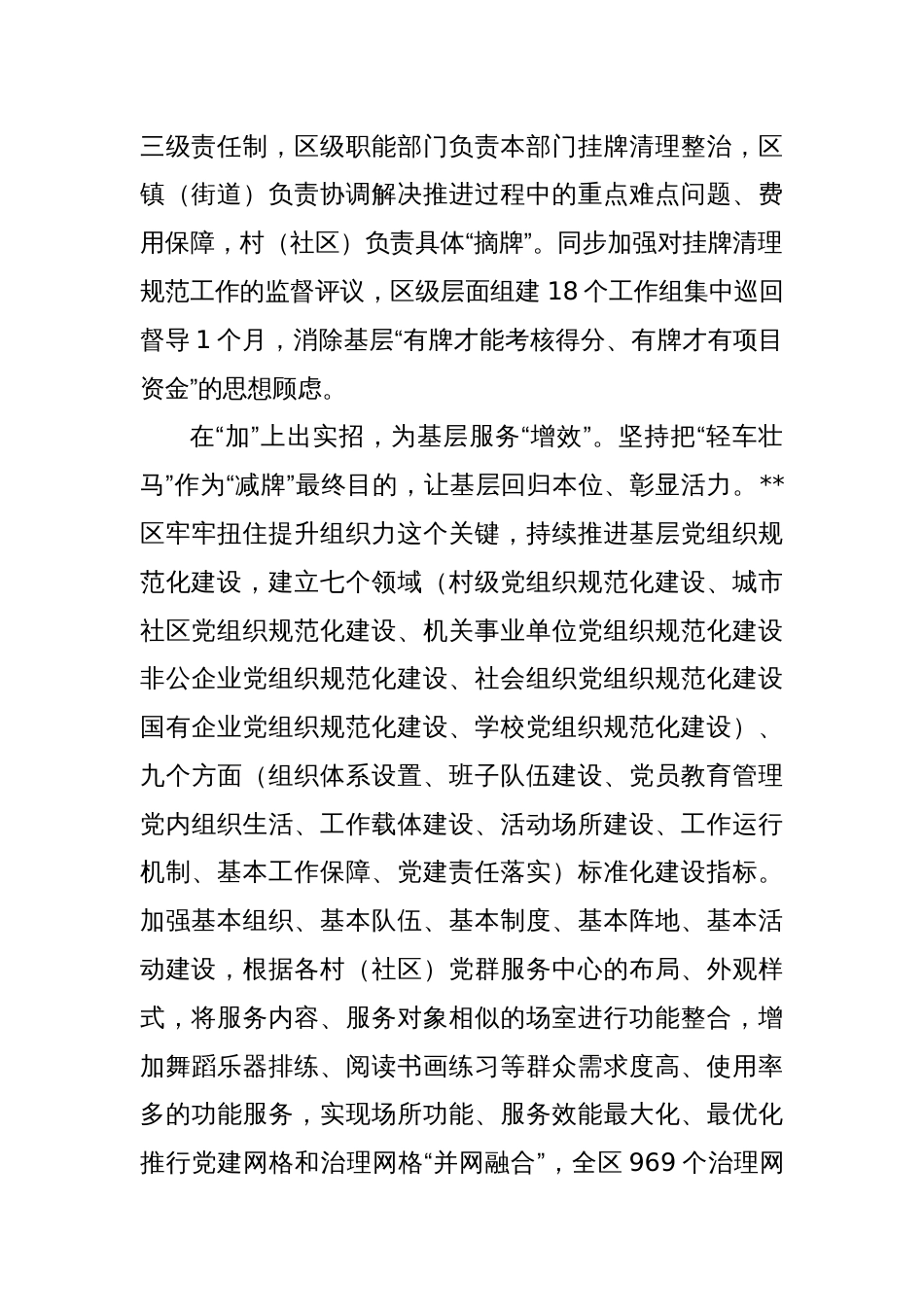 在市委社工部基层减负专题调研座谈会上的汇报发言_第2页