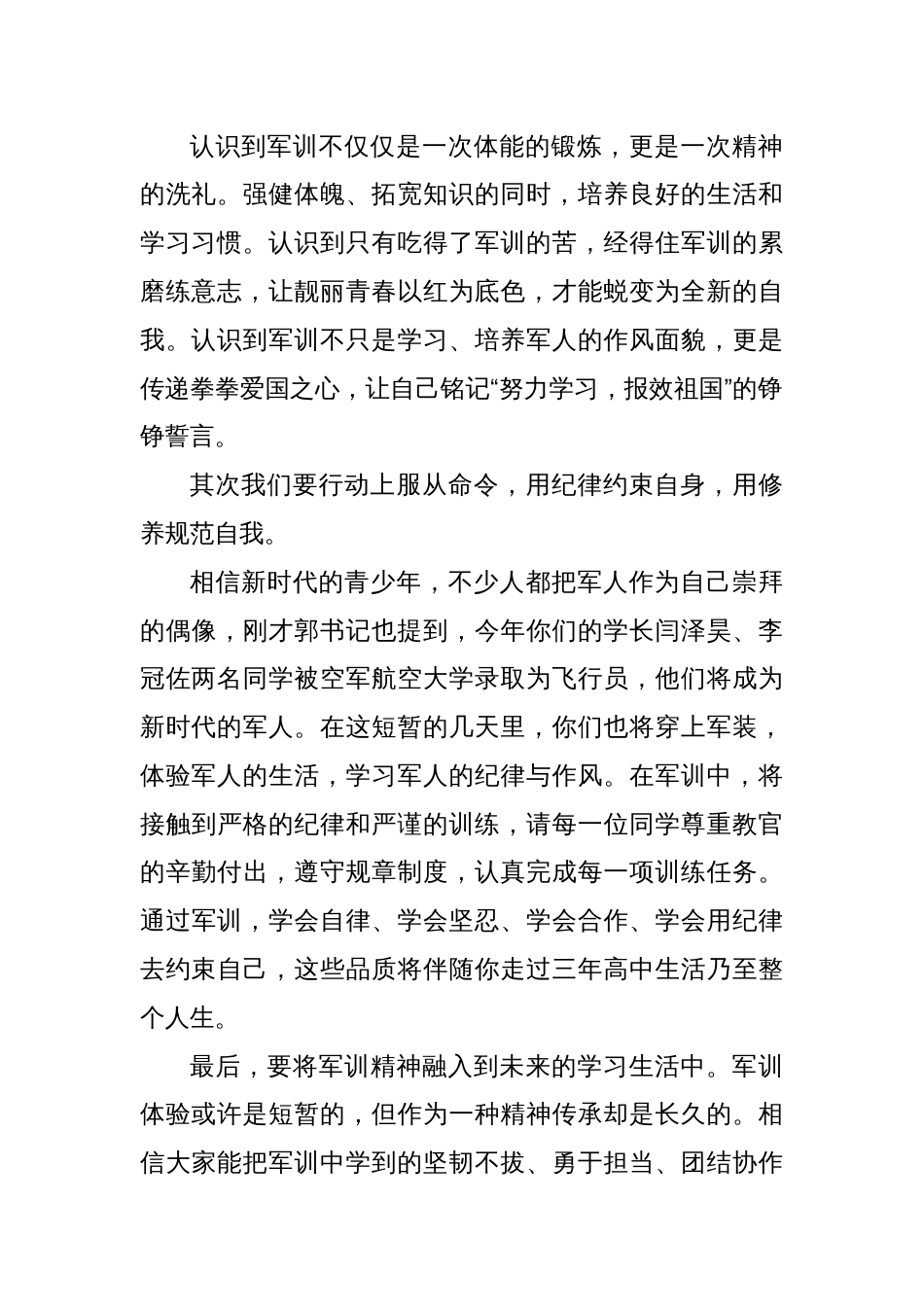 在XX市一高新生军训开营仪式上的发言_第2页