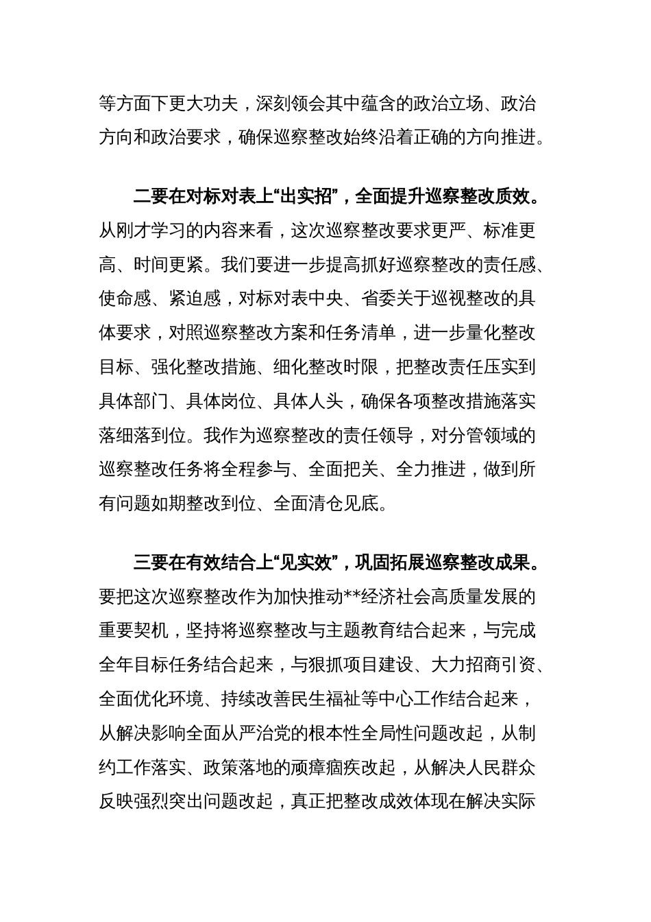 2024年巡察整改研讨发言提纲_第2页