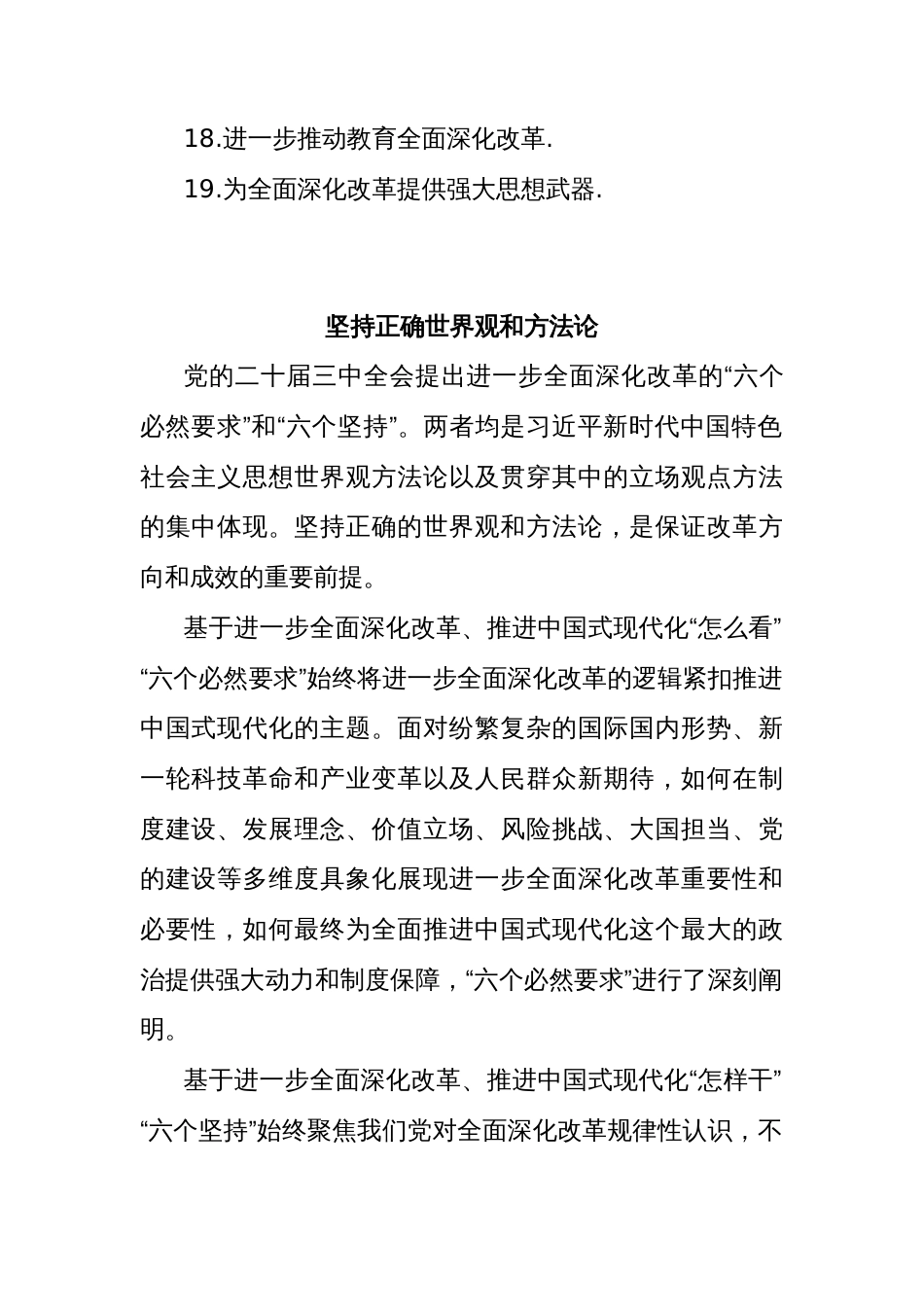 (19篇)社科理论界深入学习宣传贯彻二十届三中全会精神座谈会发言材料汇编_第2页