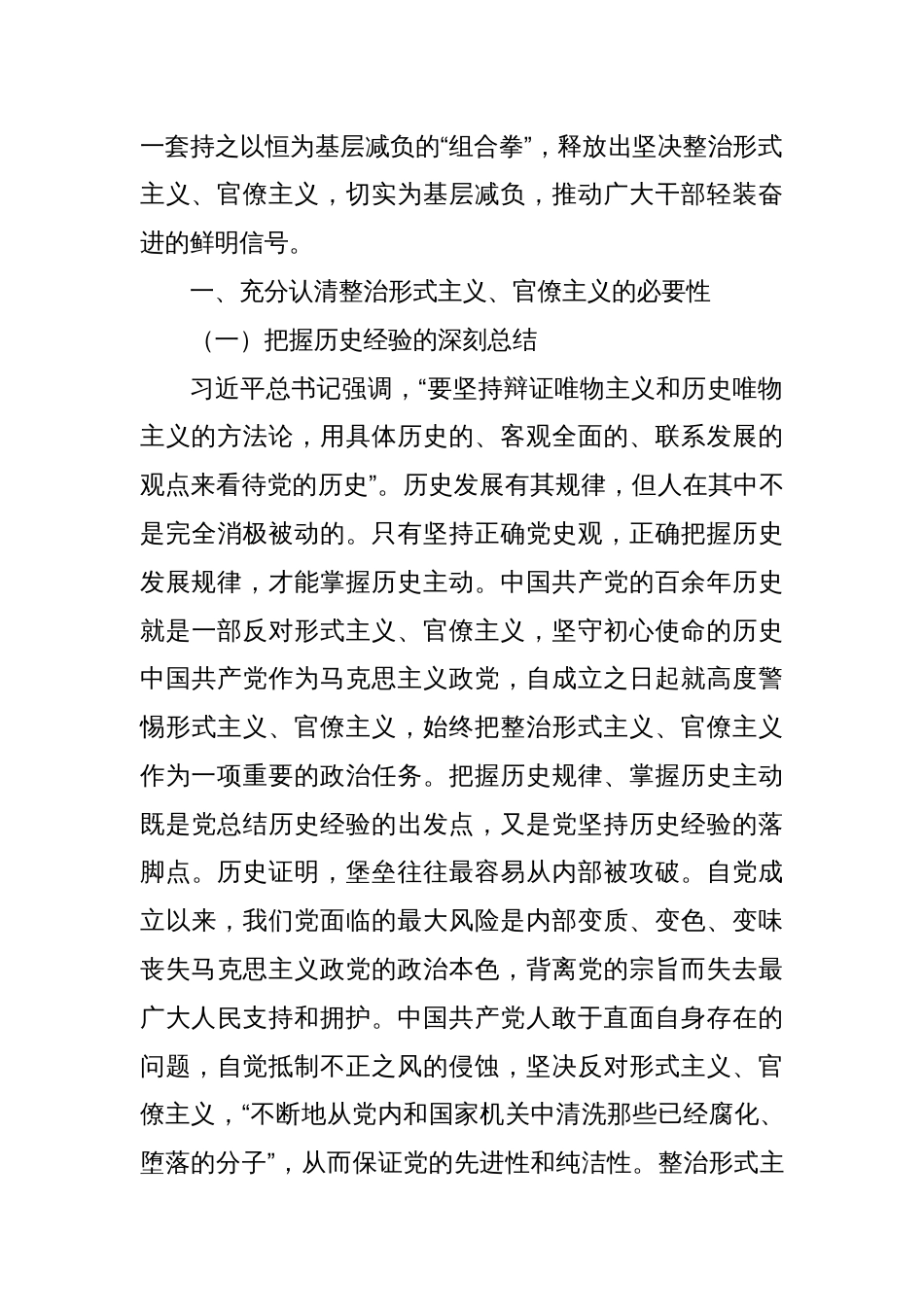 学习贯彻党的二十届三中全会专题党课讲稿：克服形式主义、官僚主义更好激励党员干部担当作为_第2页
