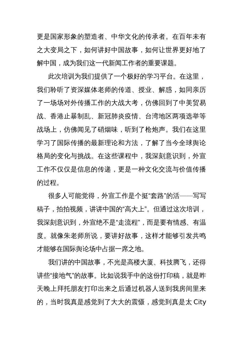 (6篇)学员代表在传承初心、增强“四力”培训班上的发言材料汇编_第2页