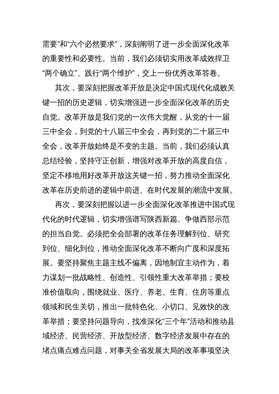 (7篇)在全市学习贯彻二十届三中全会精神理论研讨会上的发言材料汇编_第2页