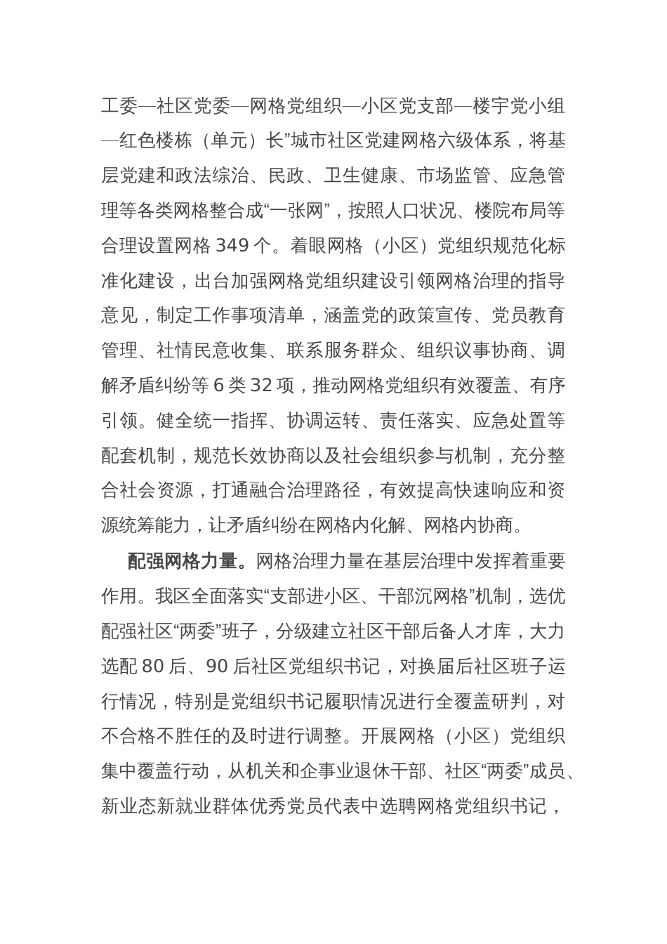 区委社会工作部部长在党建引领基层治理经验交流会上的发言_第2页