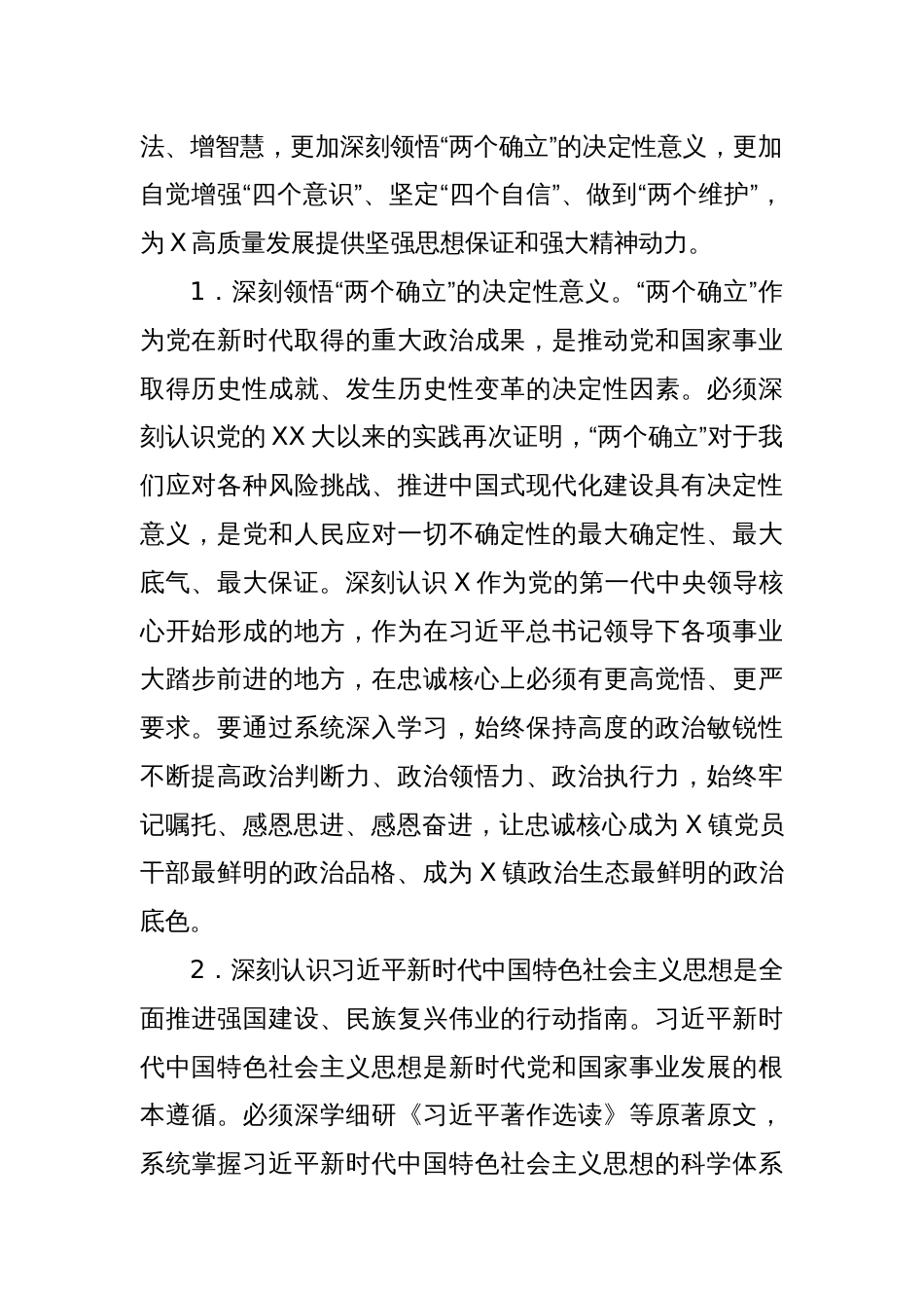 X镇党委理论学习中心组2024年专题学习重点内容安排_第2页