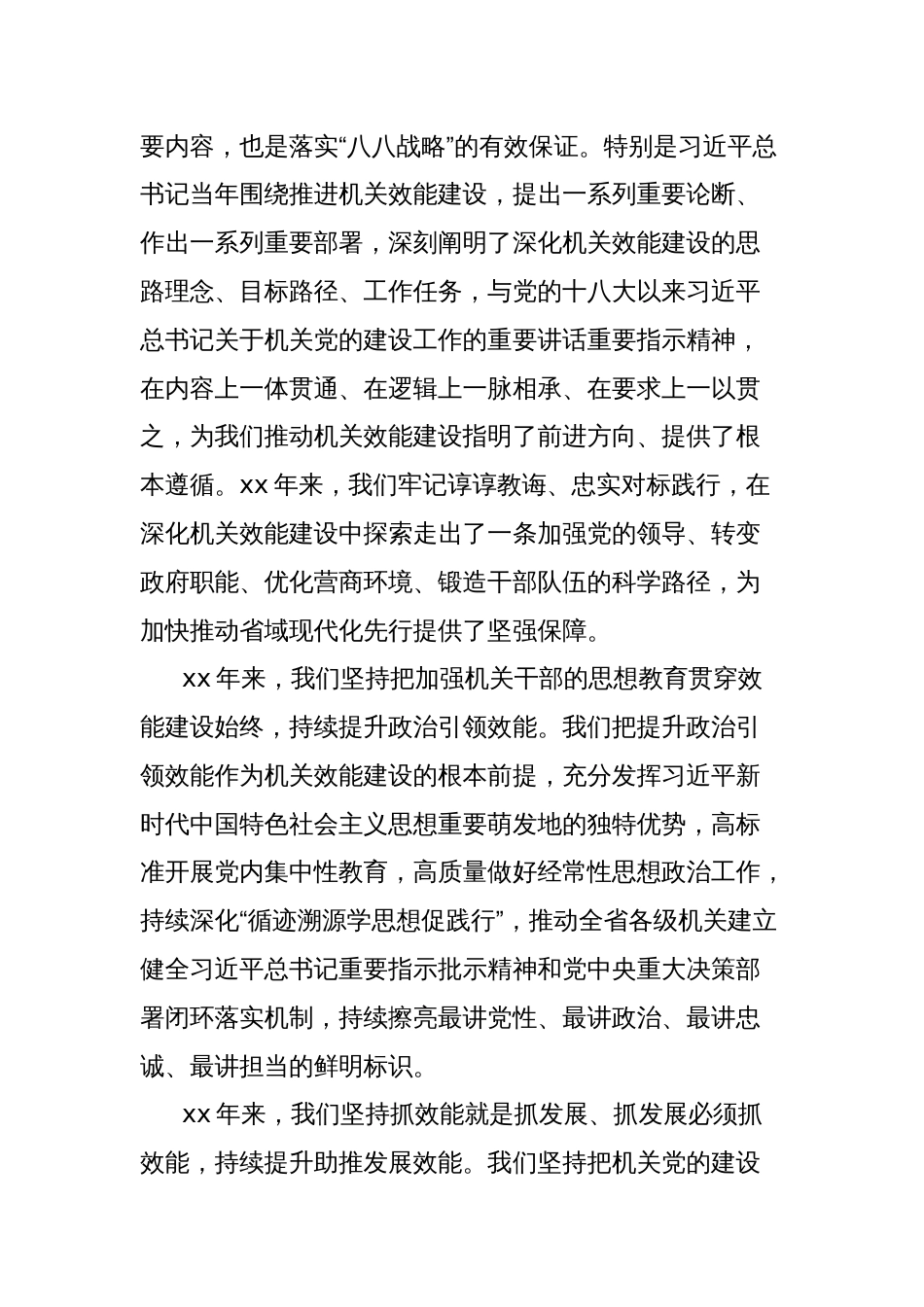 在深入学习贯彻关于机关党的建设工作论述精神深化新时代机关效能建设工作座谈会上的讲话_第2页