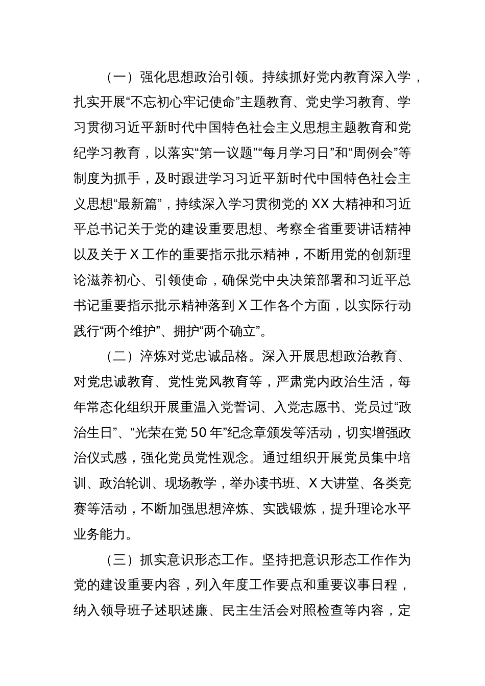 某局关于以高质量党建引领事业高质量发展工作情况的报告_第2页