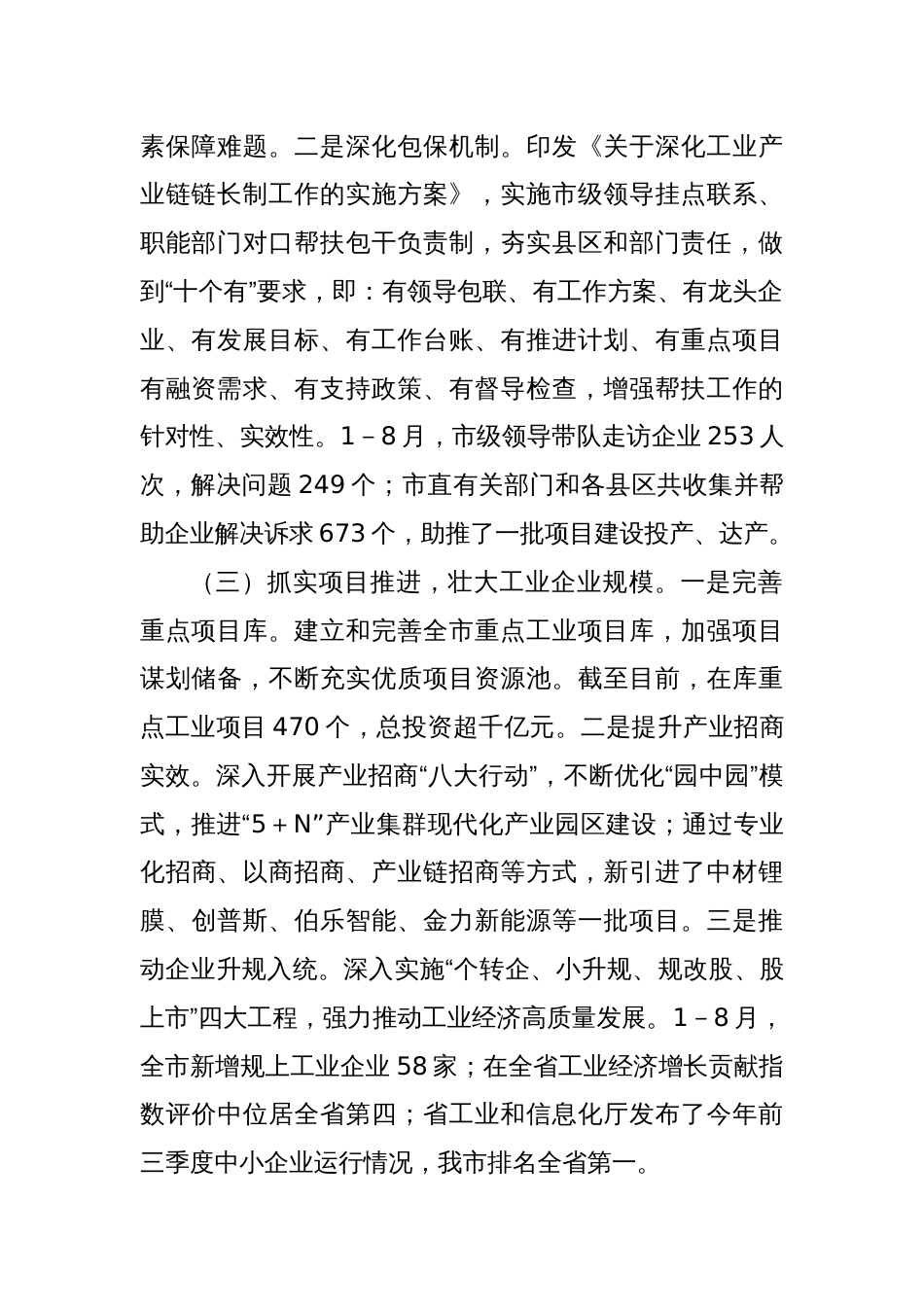 市经发局2024年第三季度经济运行情况分析_第2页