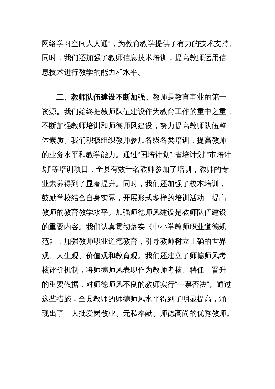 教育局长在庆祝第40个教师节暨表彰大会上的讲话_第2页