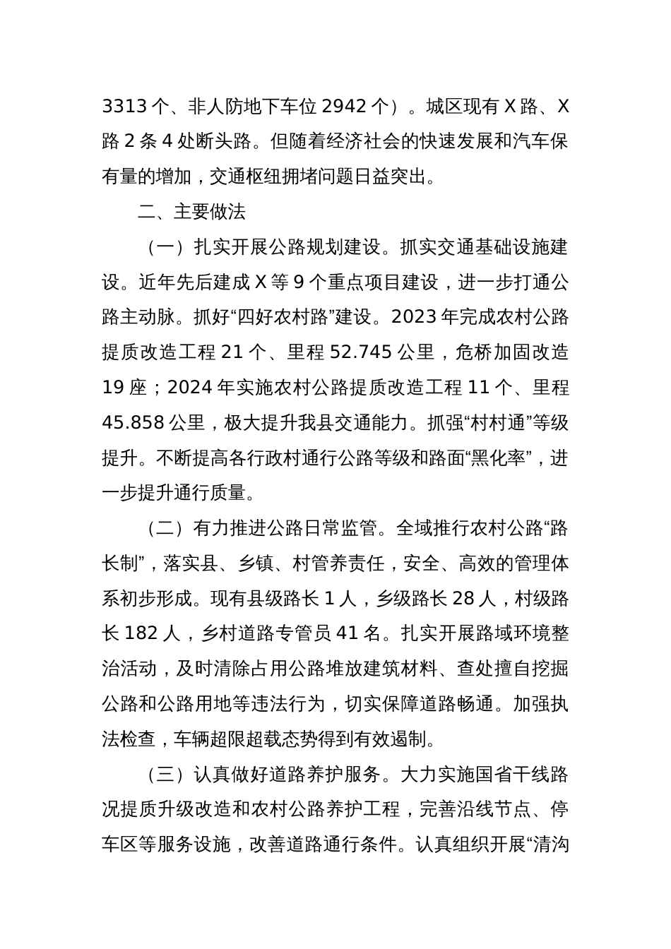关于全县交通枢纽拥堵情况的调研报告_第2页