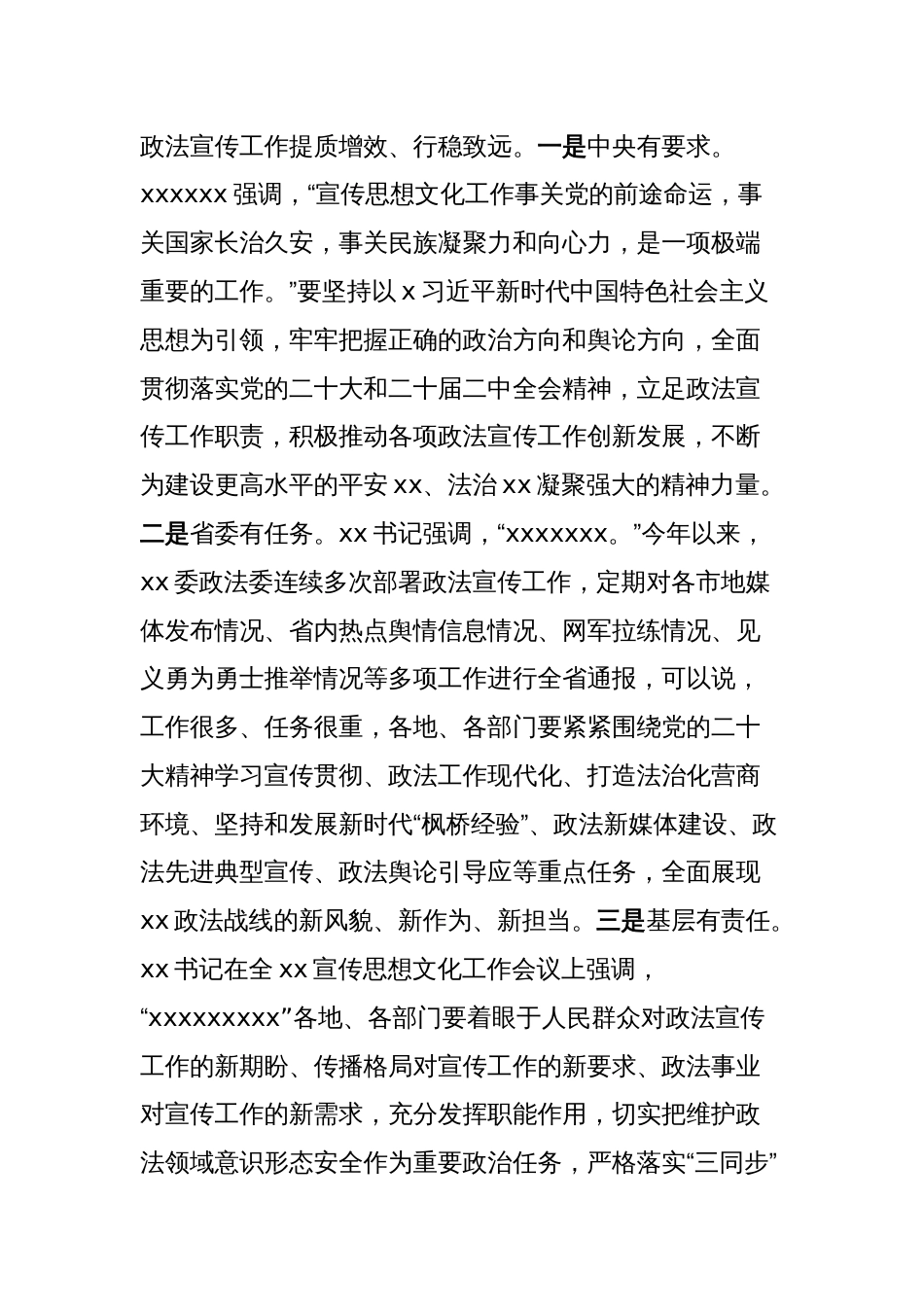 在全市政法宣传舆论工作会议上的讲话_第2页