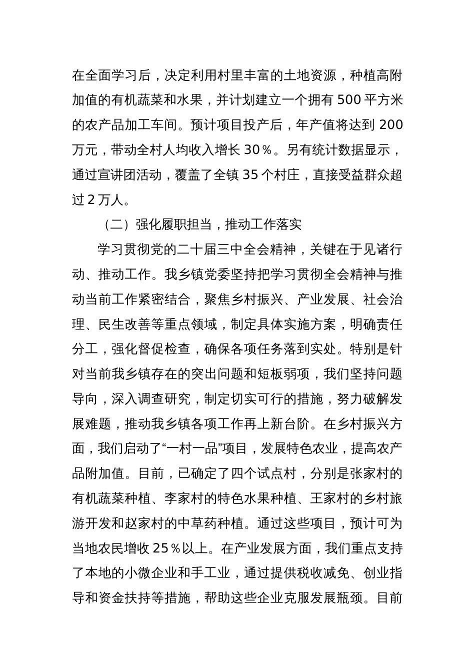 学习贯彻党的二十届三中全会精神情况汇报（2）_第2页